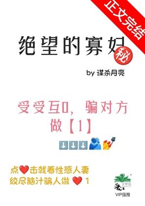 绝望的寡妇谋杀月亮讲的什么故事