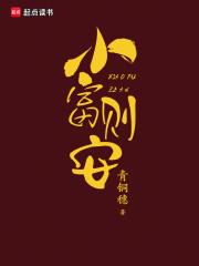 小富则安青铜穗好看吗