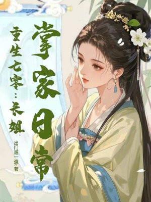 长姐为大