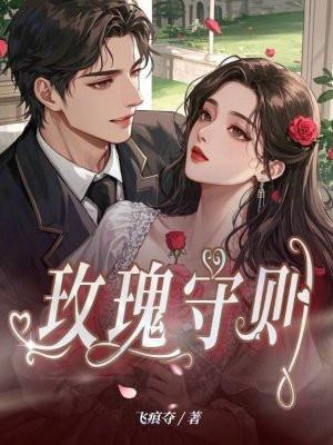 玫瑰h丈