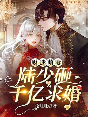 财迷娇妻宠翻天免费阅读