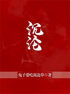 沉沦在线阅读免费全文