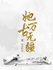 她万寿无疆