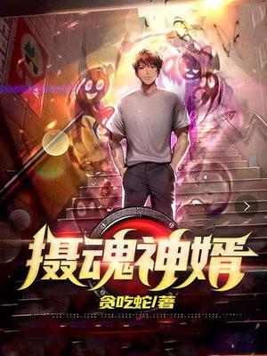 摄魂谷在线阅读免费