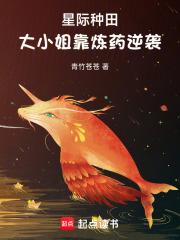 大小姐靠炼药逆袭未删减