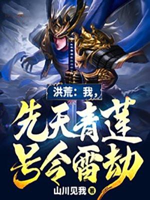 洪荒之先天青竹