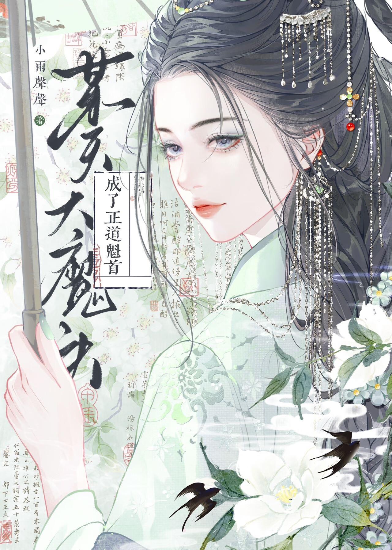 某天成为魔神叫