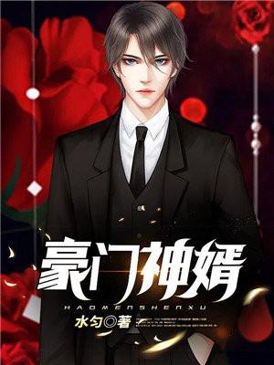 豪门神婿叶峰凝霜