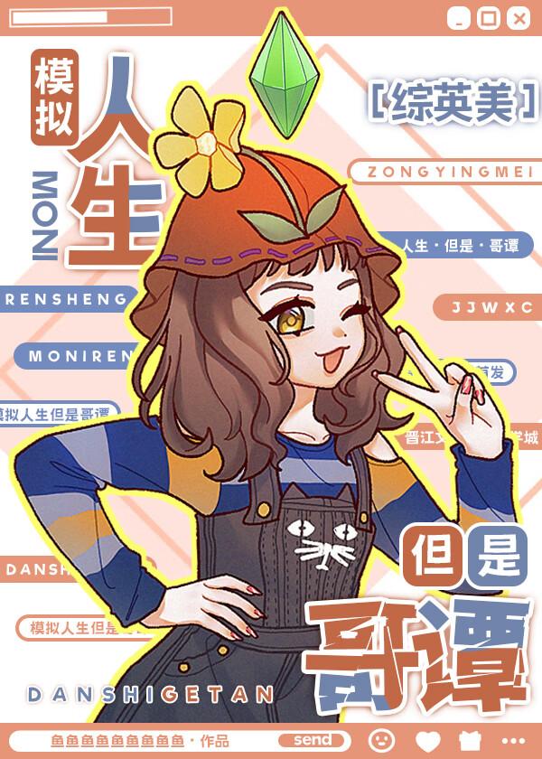 bl模拟人生