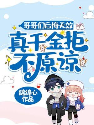 重生真千金团宠全文免费阅读