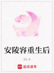 安陵容重生文知乎第九回