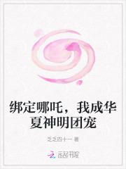 我成华夏神明团宠