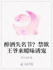 禁欲王爷宠上瘾数暖