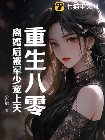 重生八零后军婚限量宠