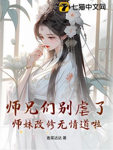 师兄师妹修仙文