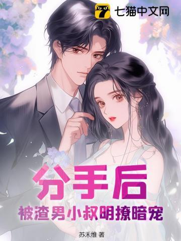 一眼沉沦?贺总他蓄谋已久 苏禾维 一眼沉沦?贺总他蓄谋已久 苏禾维