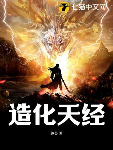 造化天经修炼等级划分