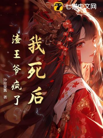 渣妻王爷命不久矣风清陌