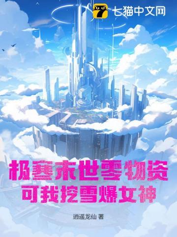 末世之极寒风暴
