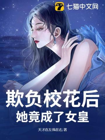校花被欺负的事作文