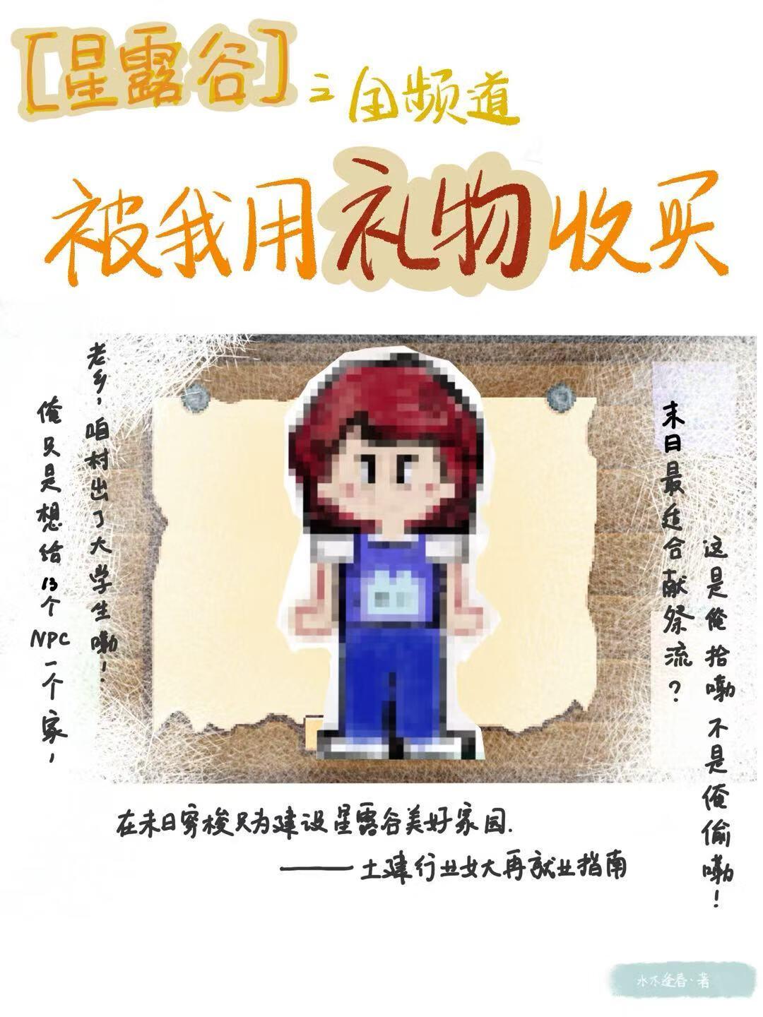 星露谷物语末日z战