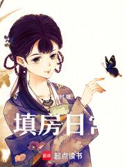 填房日常晓丹全文免费阅读