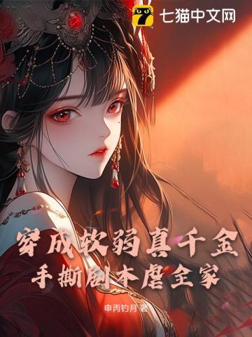 穿成柔弱o后我武力值爆表笔趣阁