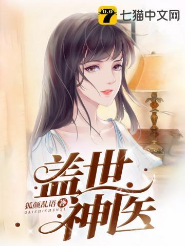 盖世神医免费阅读全文叶秋