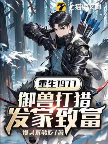 重生御兽系统