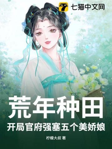 开荒种田类