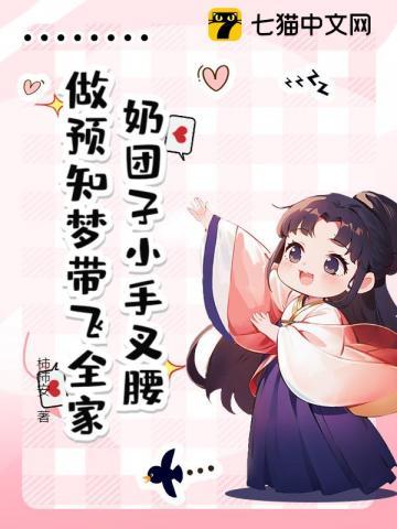 第一章奶团子回来了