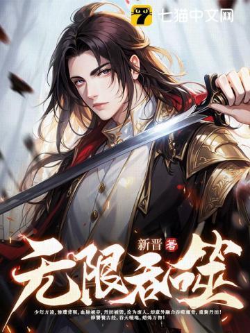 吞天骨帝