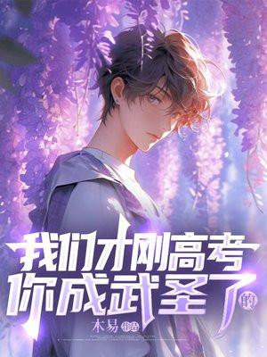 高考完我们就是大人了