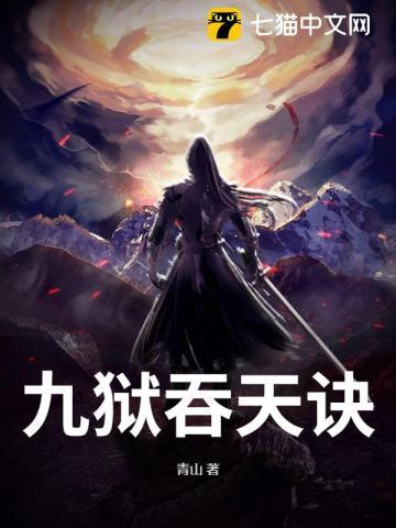 九霄吞天决
