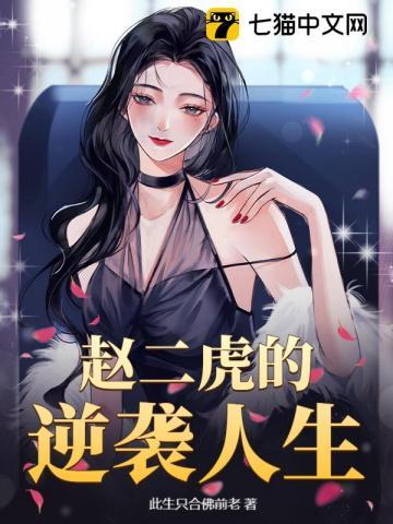 主人公叫贾二虎的