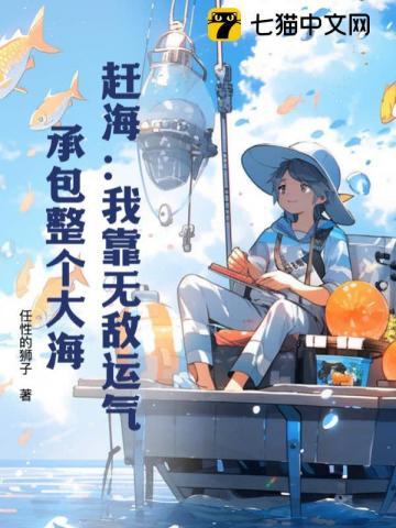 赶海我靠无敌运气