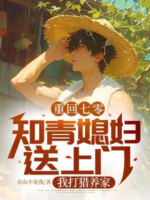 重生七零知青下乡嫁军人