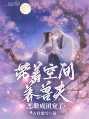 恶雌成团宠了免费阅
