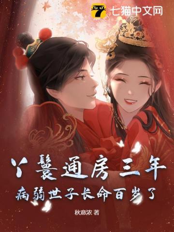 通房丫鬟重生文 通房丫鬟重生文