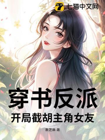 反派开局娶了主角他妈
