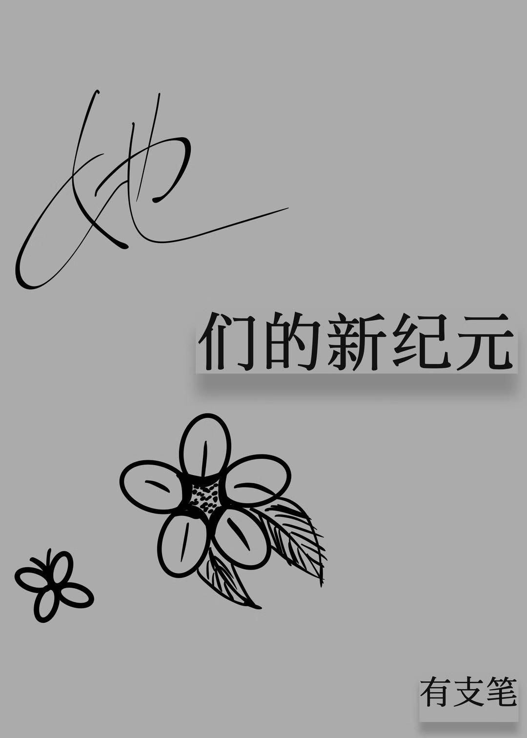 她们(下)
