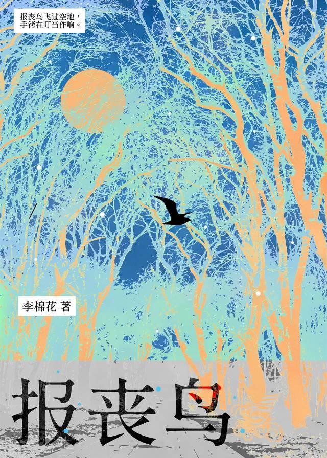 报丧鸟刑侦TXT链接