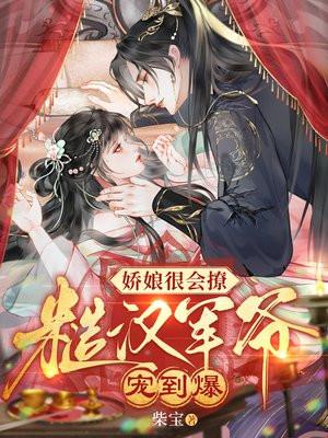 糙汉和娇娘w