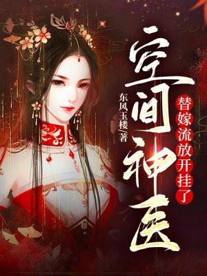 空间神医嫡女免费阅读
