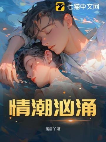 情潮汹涌2