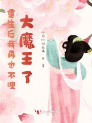 重生之后再也不想当皇后了