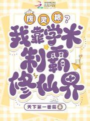 靠废柴技能成为最强web