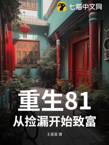 重生81从捡漏开始致富我爱吃西瓜