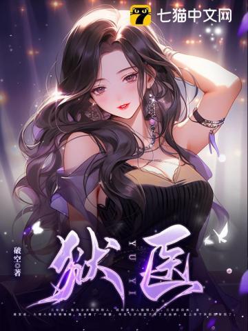 狱医属于公安还是司法