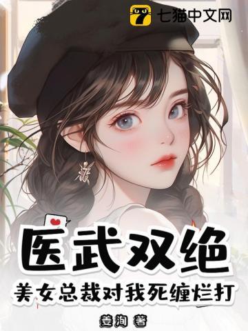 美女总裁的狂医